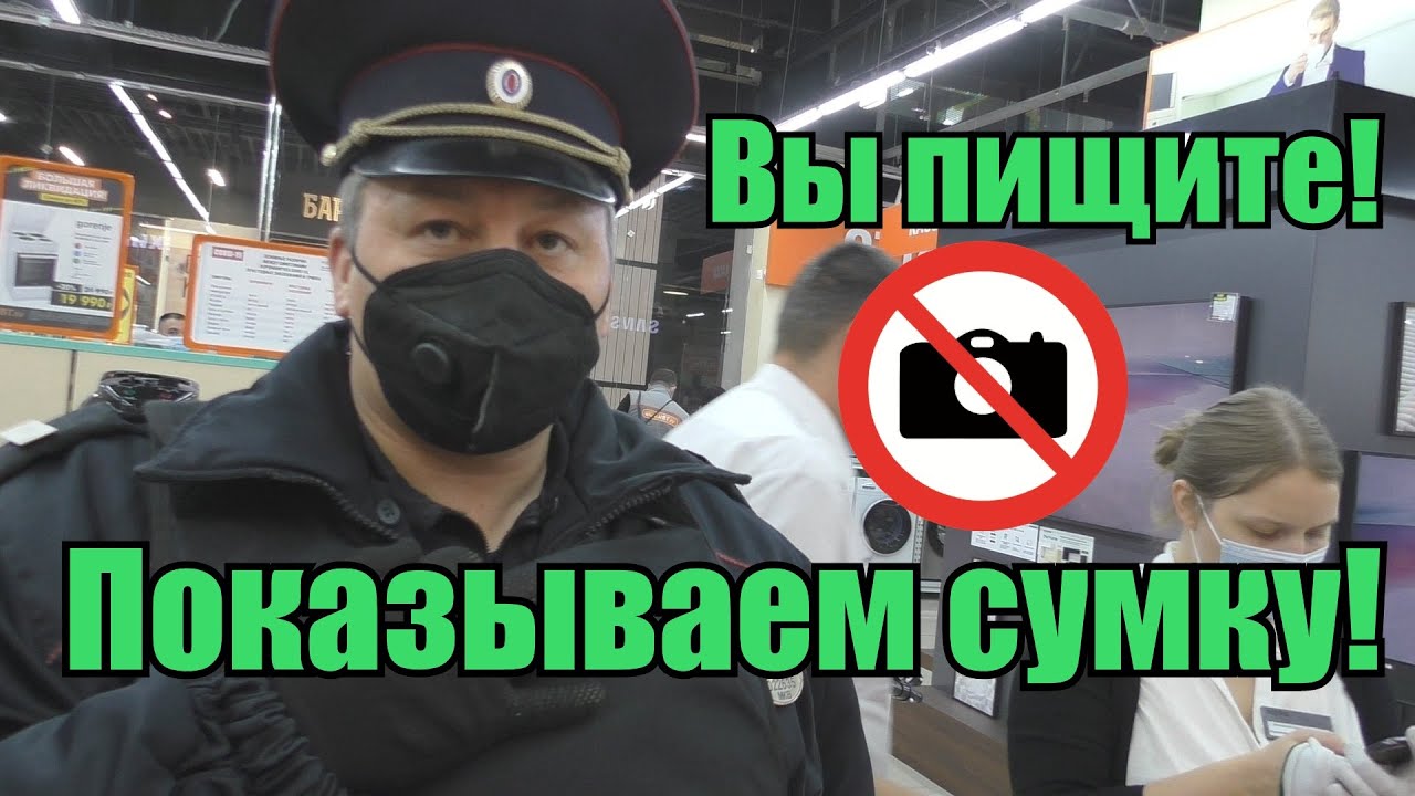 Гуляли и попали на фотозапрет в ТЦ НОРА, полиция превышает на стороне магазина рамки пищалки