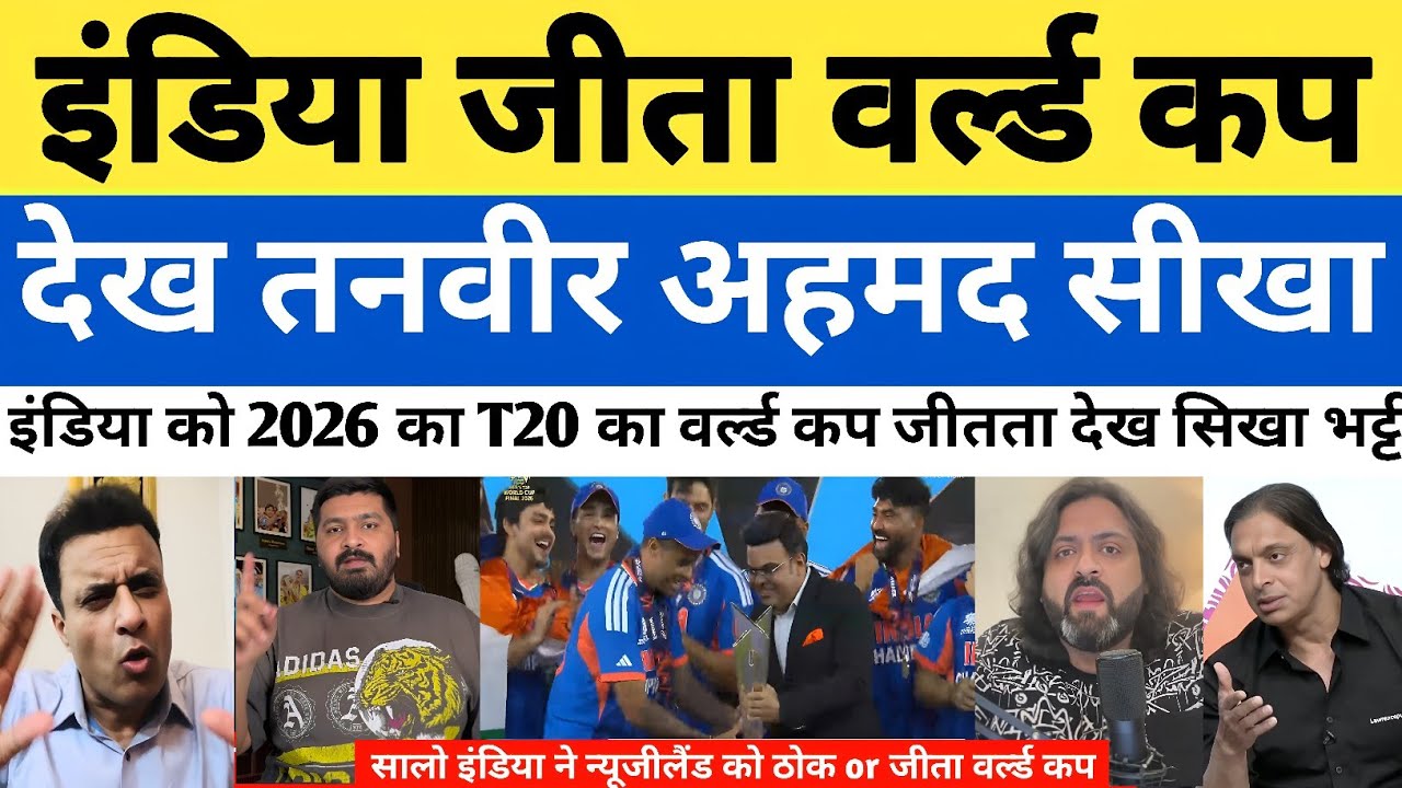 OMG 😱|| इंडिया को फ़ाइनल जीतता देख सिखा तनवीर अहमद फुरकान भट्टी ||  || IND vs NZ FINAL