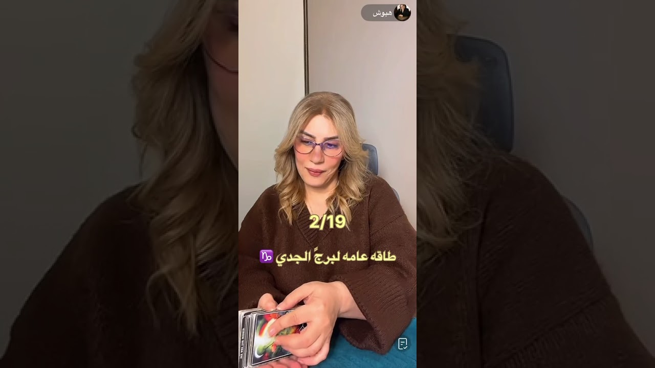 برج الجدي 