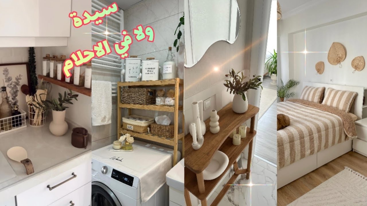 سيدة تملك سرّ الانطلاقة والجمال في بيتها💥💥