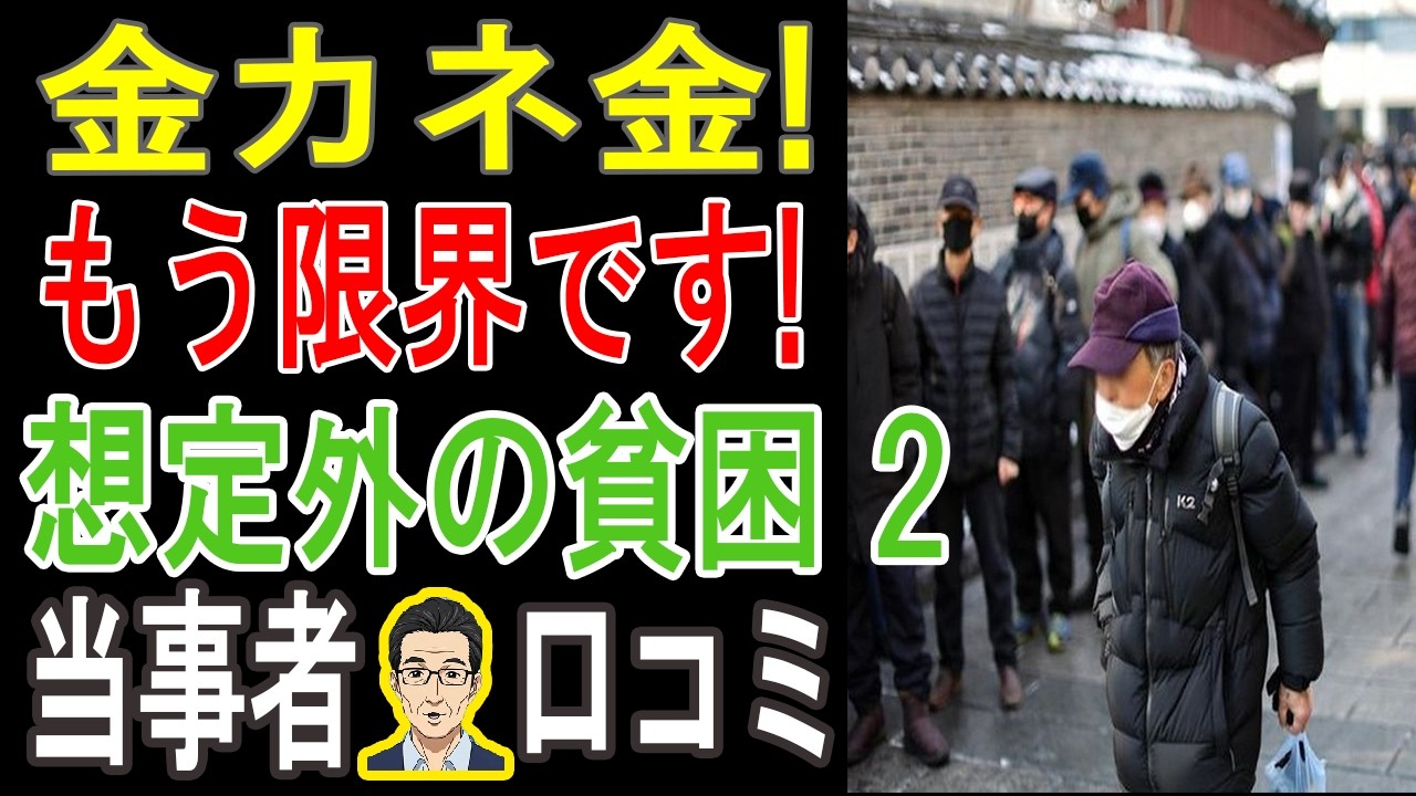 【老後崩壊】「もう限界だ！」💥金なし・孤独・病…想像超えの『絶望老後』20の実態🆘この末路、あなたは避けられるか？💔【パート2】
