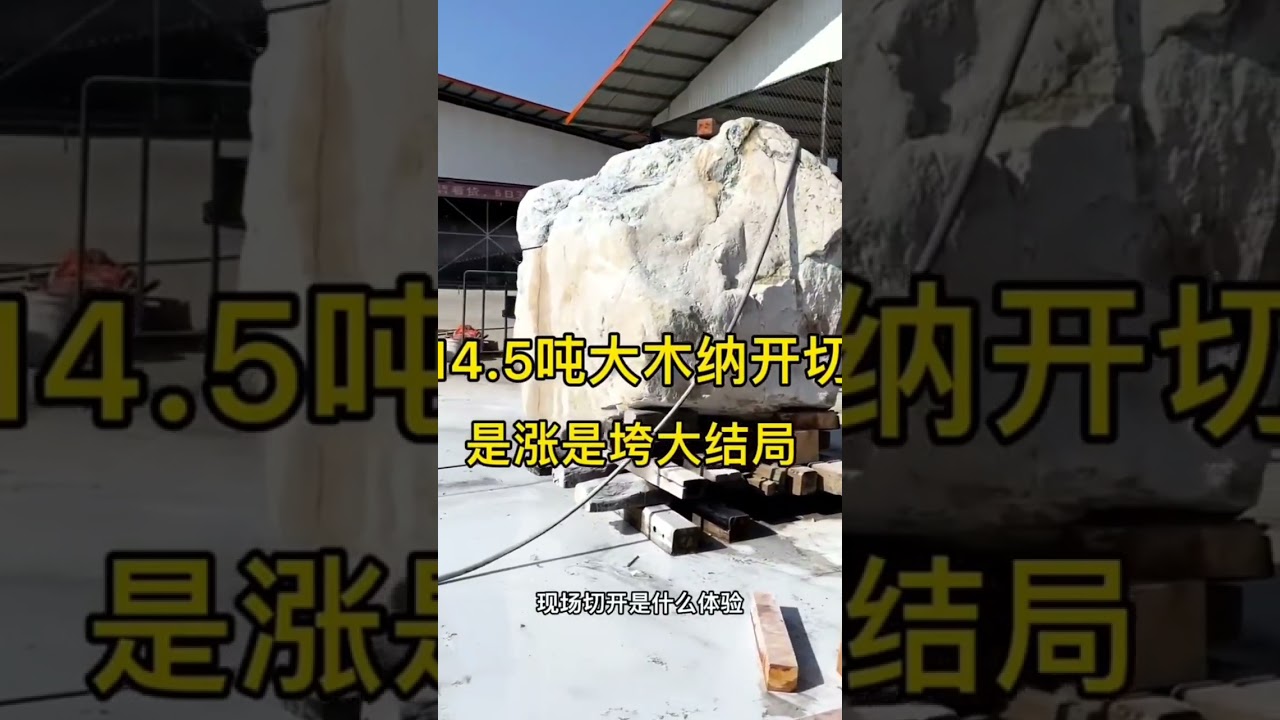 假如切石有段位！你是什么段位的高手  #赌石有风险 #翡翠原石实战