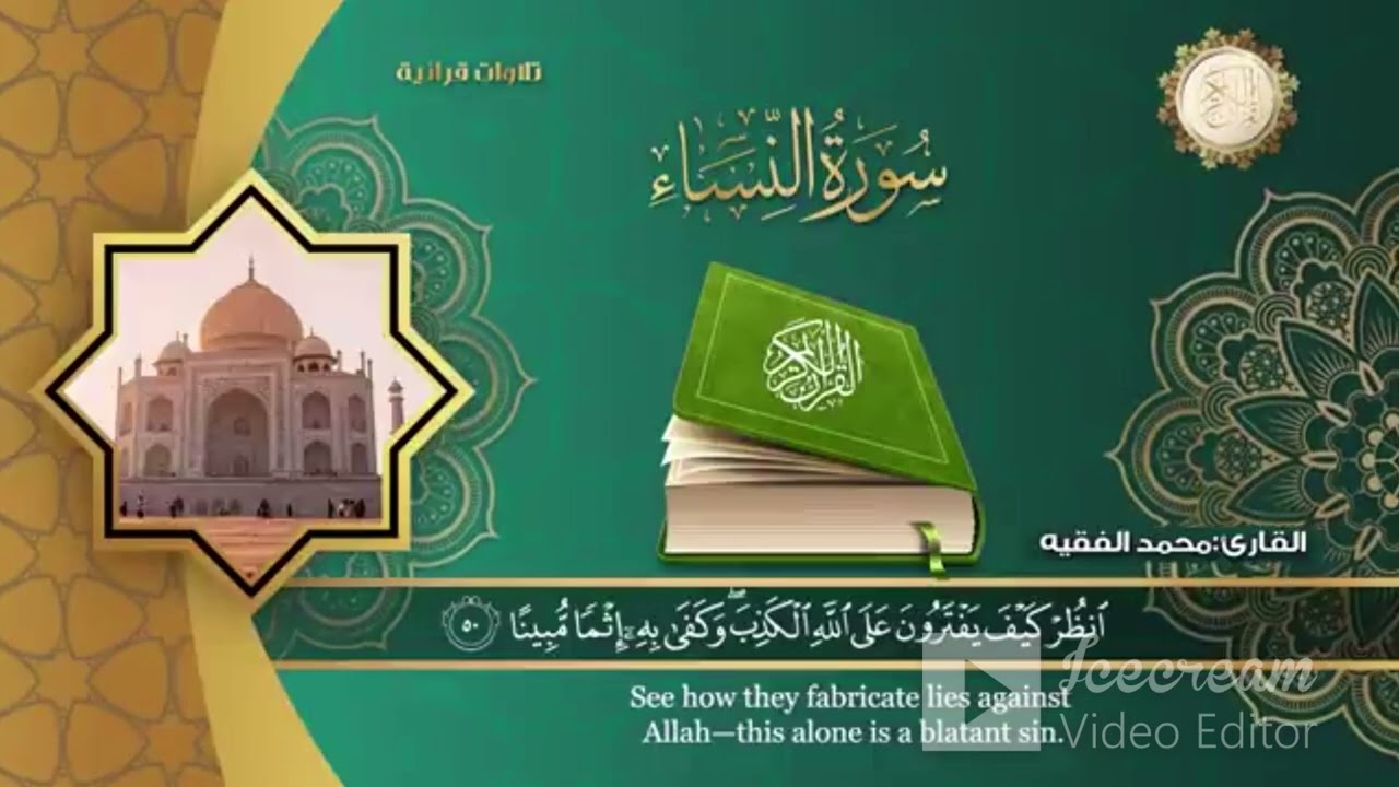 9 -الحزب التاسع قراءة الشيخ محمد الفقيه