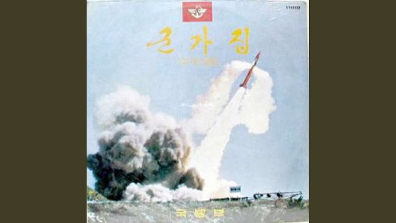 Royal Pledge (March) (충정(행진곡))