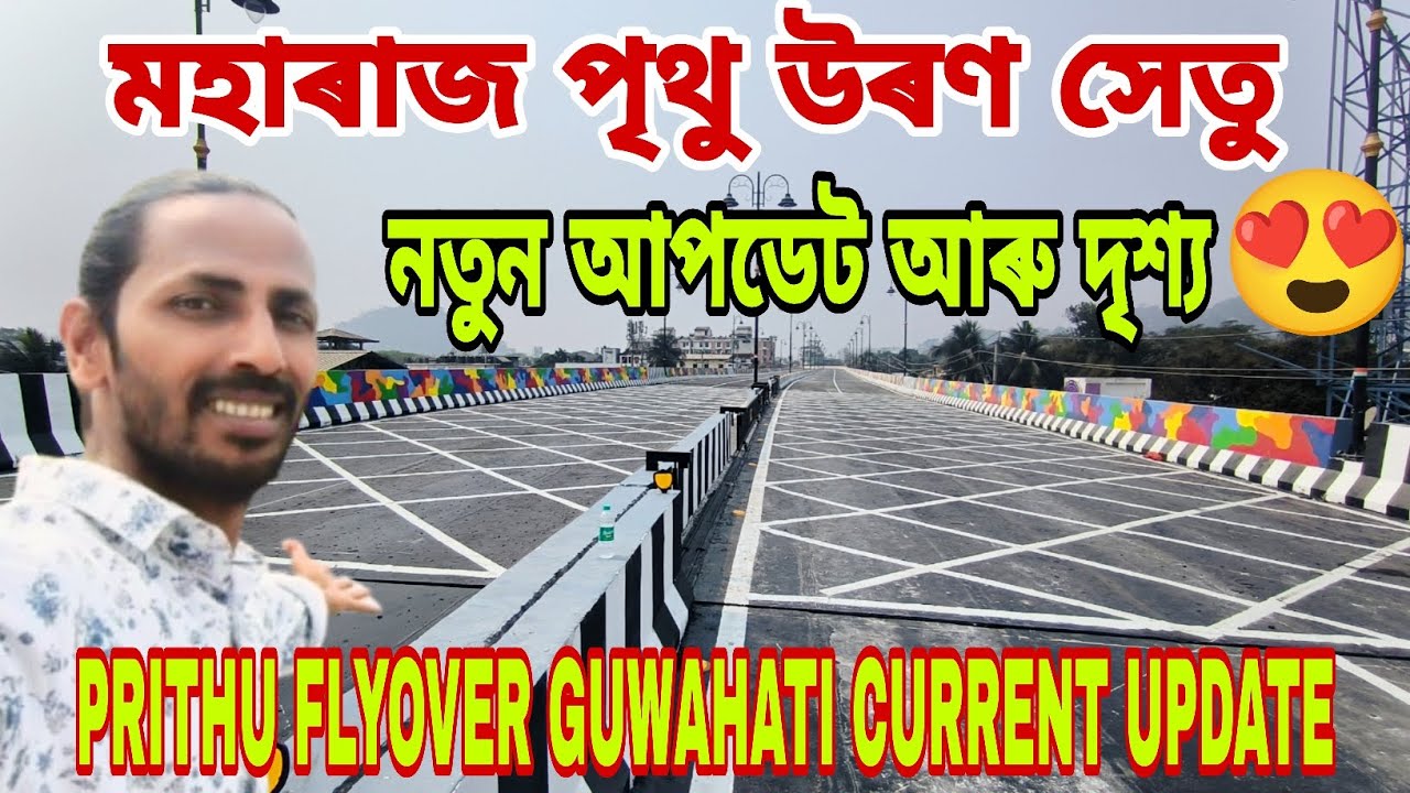 PRITHU FLYOVER GUWAHATI CURRENT UPDATE🔥নতুন ৱিঙৰ খবৰ👍চান্দমাৰীৰ ৰাউণ্ড এবাউট💥 সম্পূর্ণ দৃশ্য😍 সবিশেষ