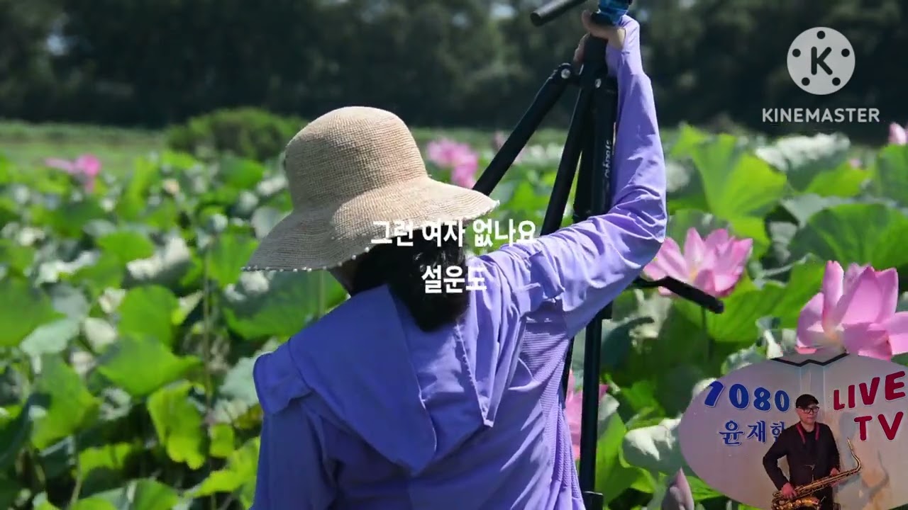 그런 여자 없나요(설운도)#연주 윤재한.