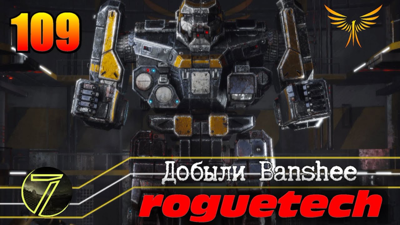 Battletech Roguetech. Добыли мех. #109