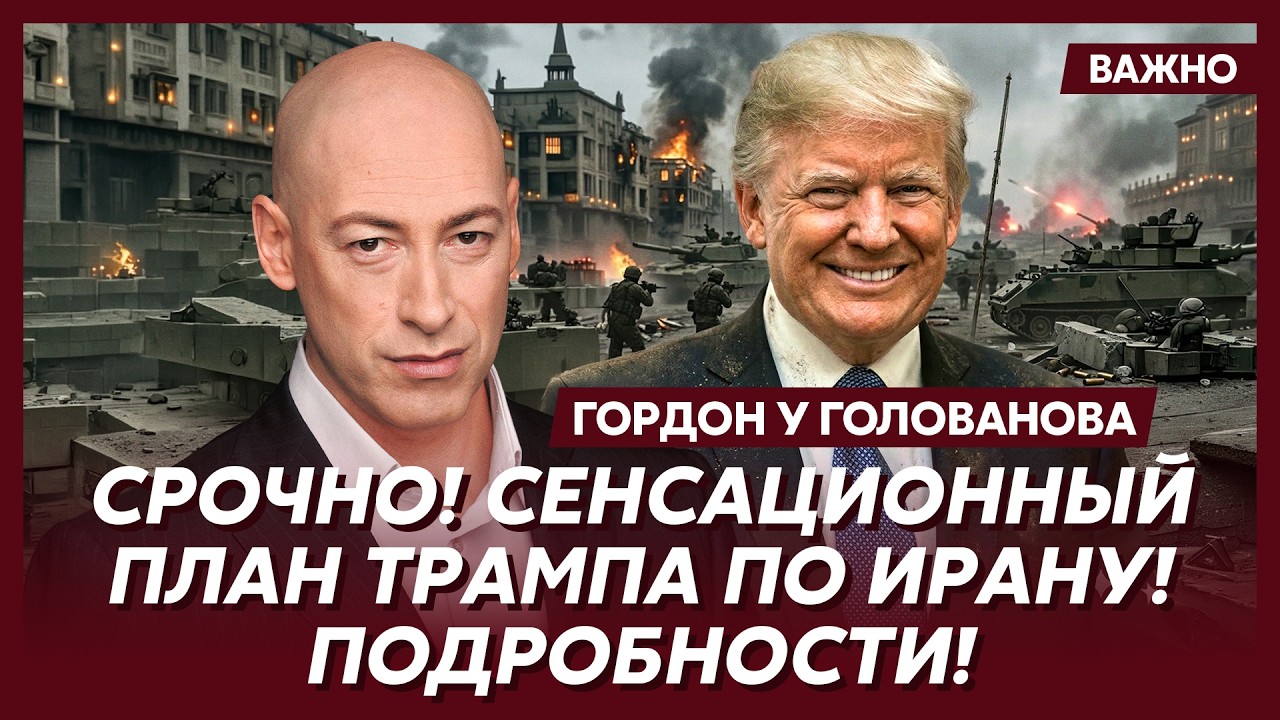 Гордон. Только что! Иран объявил Украине войну!