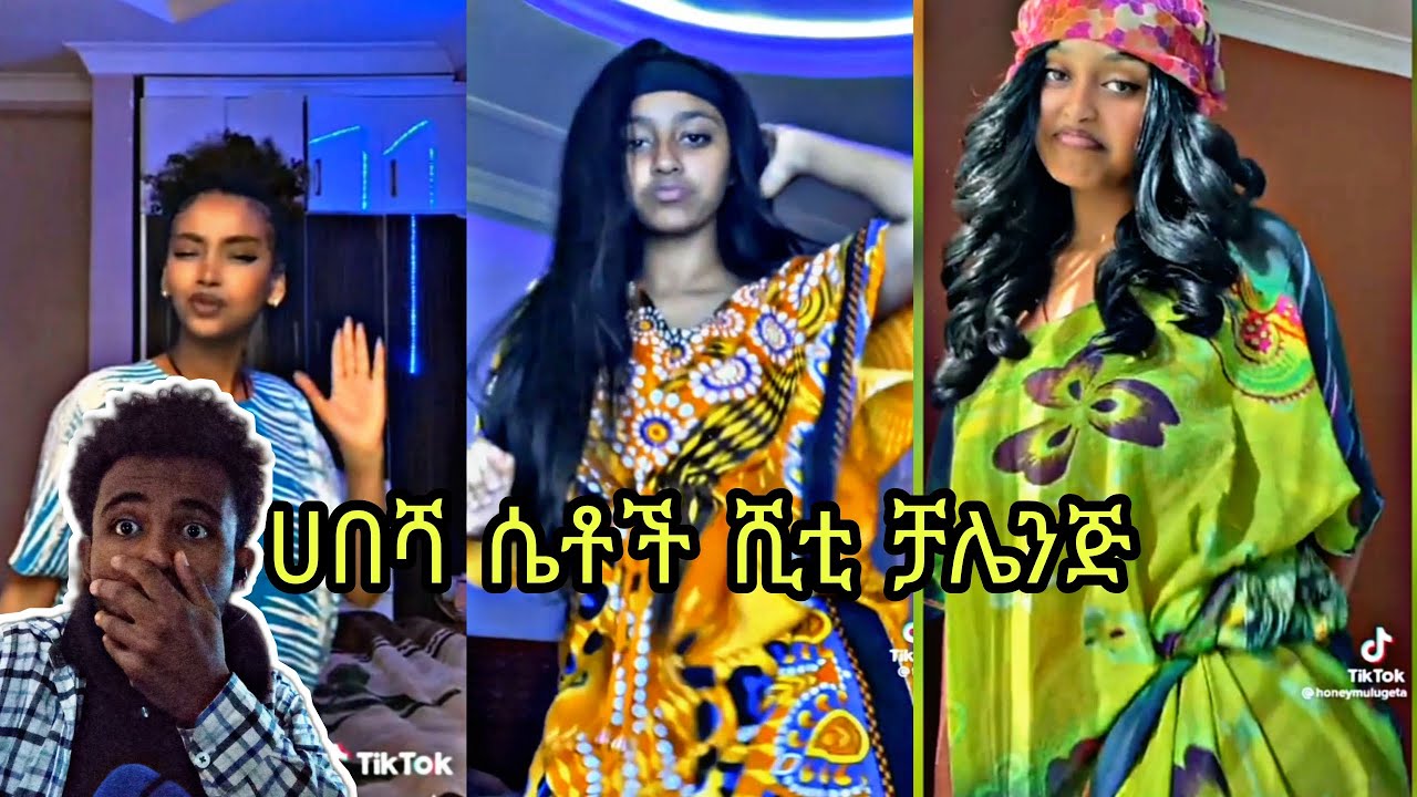 habesha setoch tiktok video 2022 | Habesha tiktok video | Ethiopian funny Tiktok | seifu on ebs