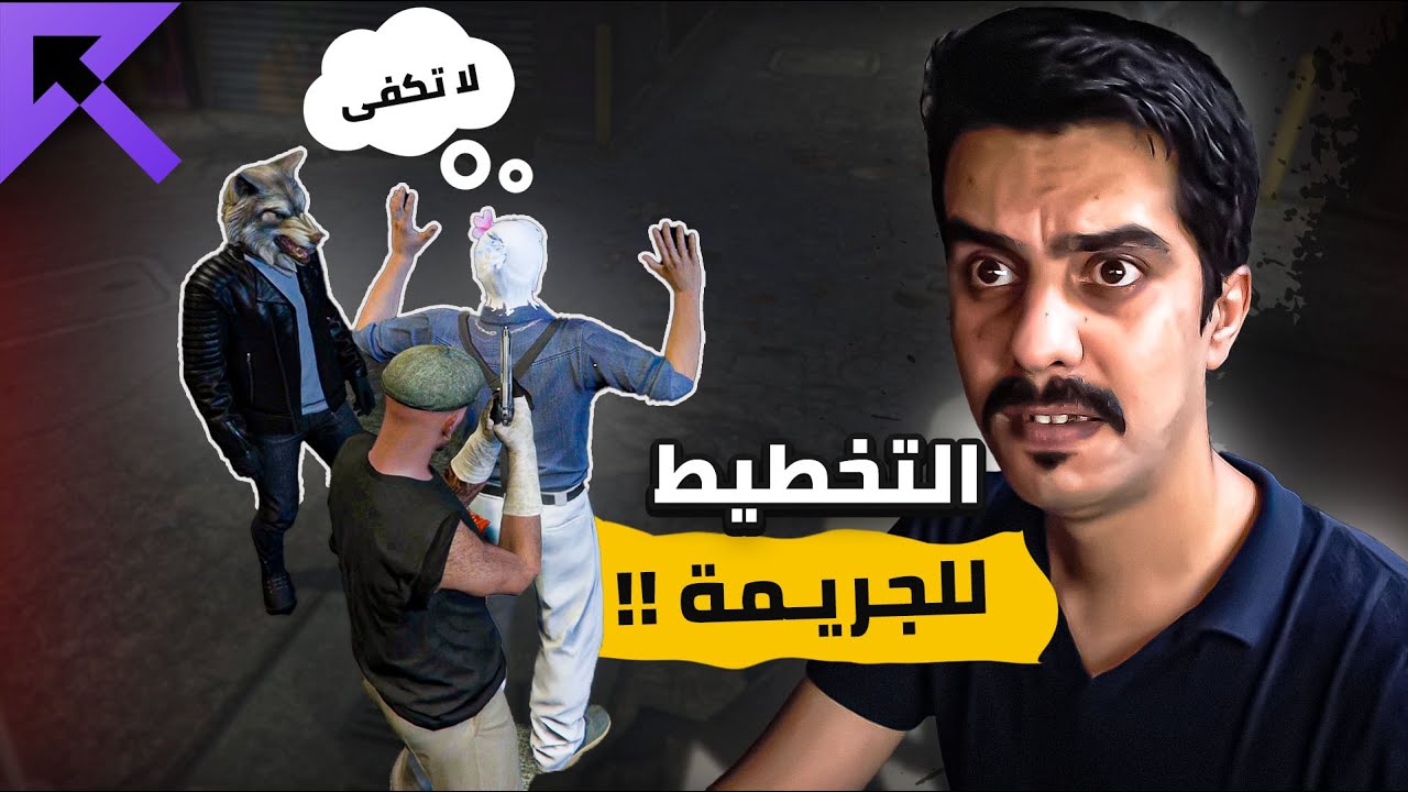 يا ساتر شيفو قرر يخطف رهينة في سيرفر رسبكت 🔥 قراند الحياة الواقعية GTA5