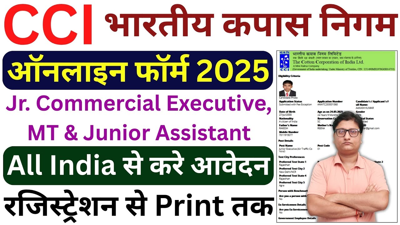 CCI Online Form 2025 Kaise Bhare &brvbar;&brvbar; Cotton Corporation of India Online Form 2025 &brvbar;&brvbar; CCI Form Fill up