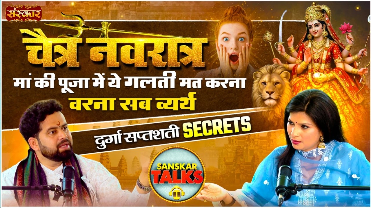 नवरात्रि में दुर्गा सप्तशती पाठ करेगा बुरी नजर, तंत्र की काट। चैत्र नवरात्रि | Satendra Kumar Shukla