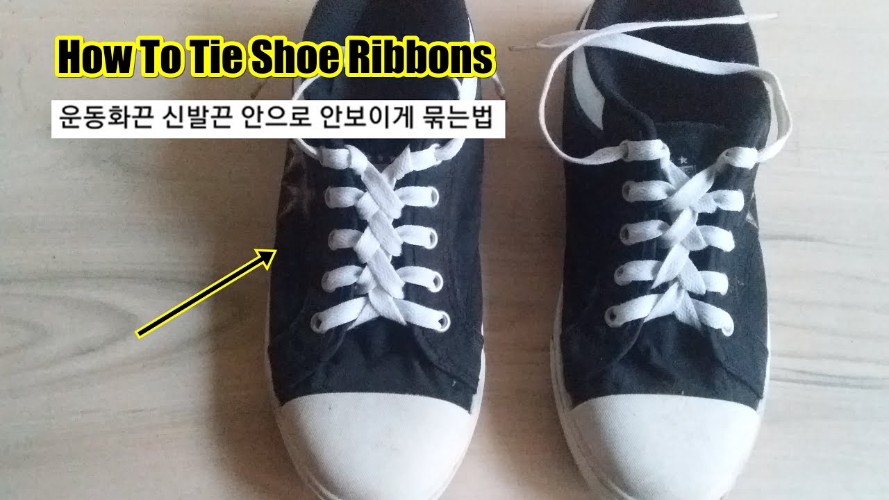 신발끈 예쁘게 묶는 방법 🔴 퀵팁뷰티 🔴