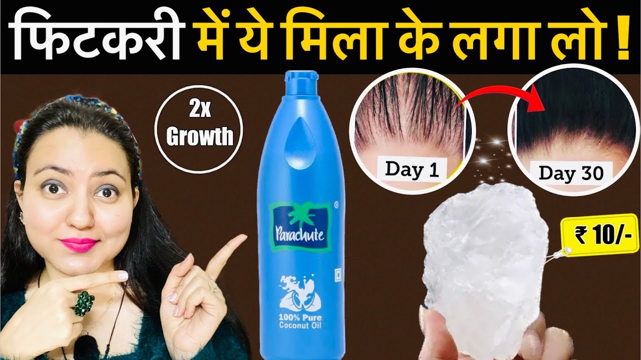 बालों की मुश्किल से मुश्किल समस्या का 100% इलाज़ करें सिर्फ एक Ingredient से | Alum(Fitkari) for Hair