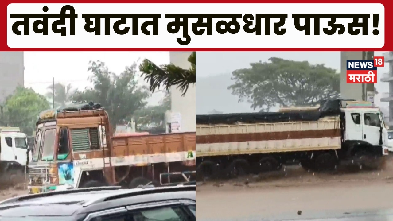 Kolhapur Rain News | पुणे-बेंगळुरू महामार्गावर ढगफुटीसदृश पाऊस! वाहतूक विस्कळीत.. | Marathi News