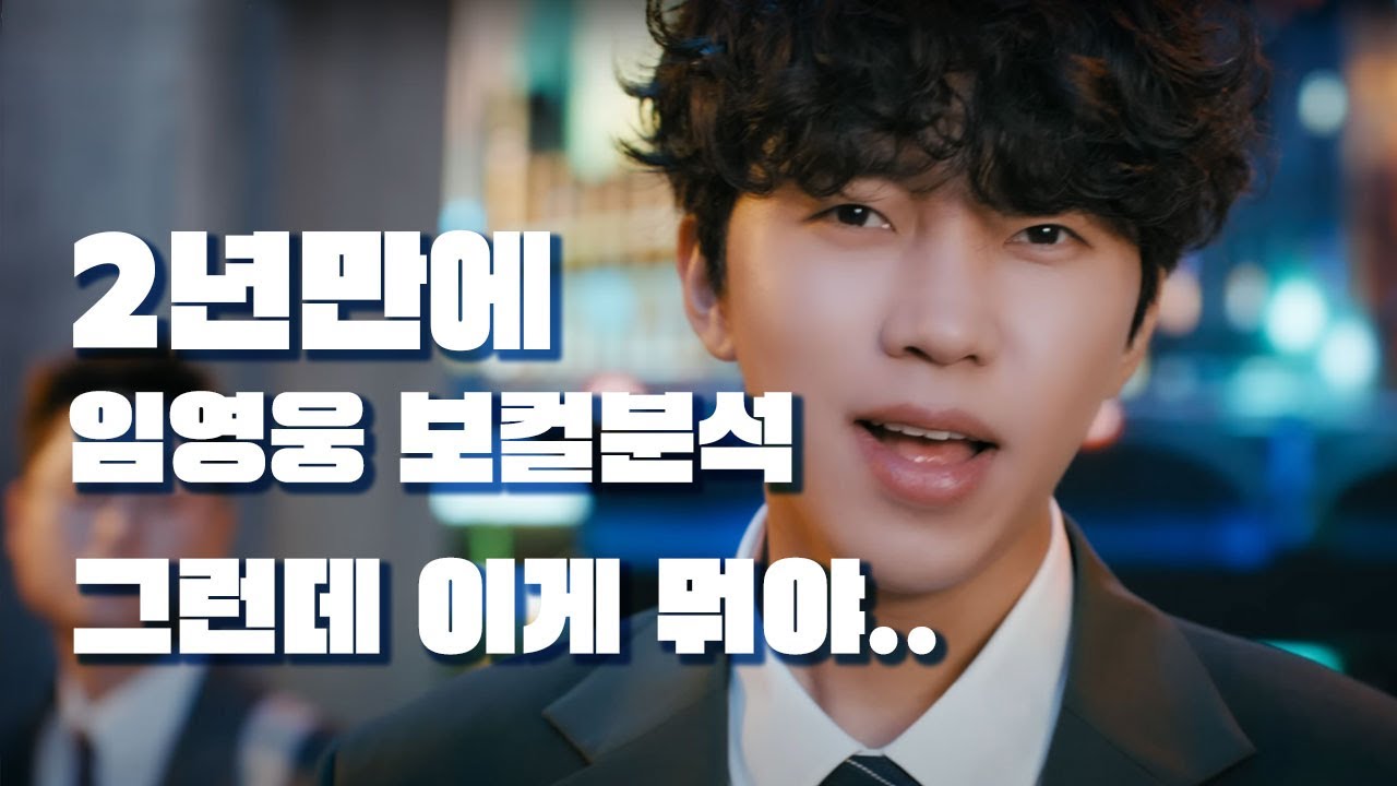 임영웅님, 2년동안 대체 무슨 일이 있었던 겁니까...