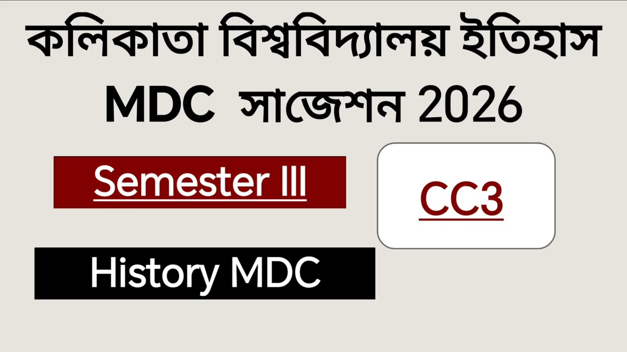 Calcutta University History MDC Suggestion 2026। Sem III, Paper CC 3