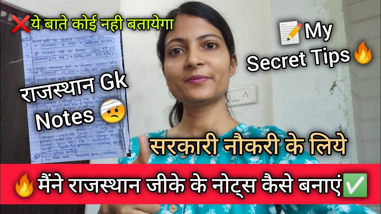✅💯राजस्थान GK के नोट्स बनाने का शानदार तरीका🔥My Secret Tips #vdoexam#reetmains2026#study#rajasthangk