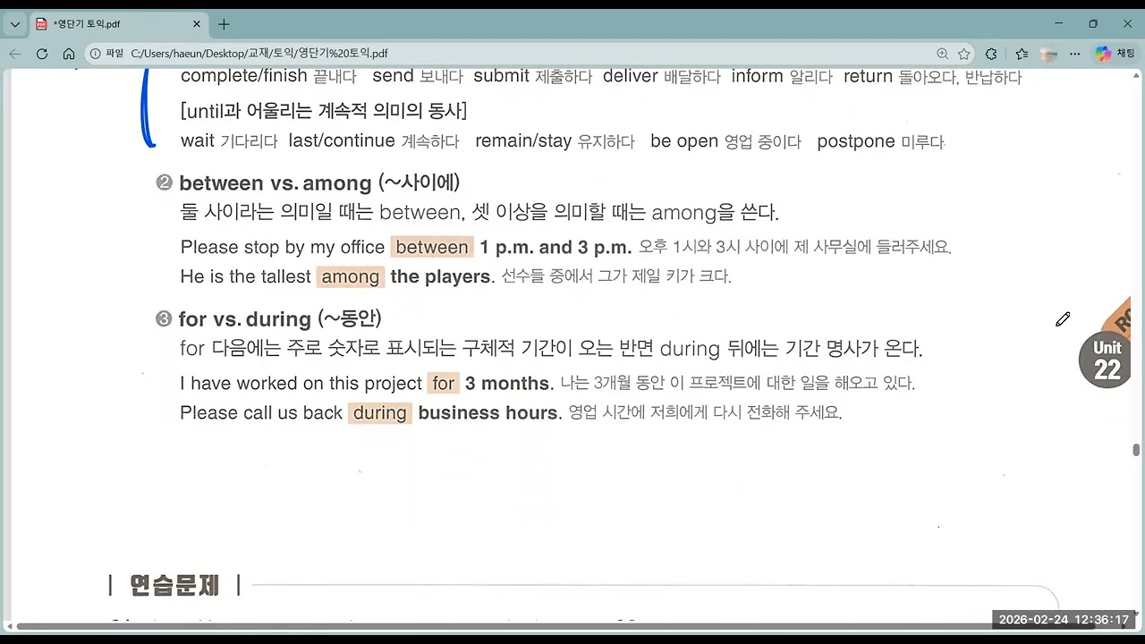 하은혜어학원2월24일 토익 3교시