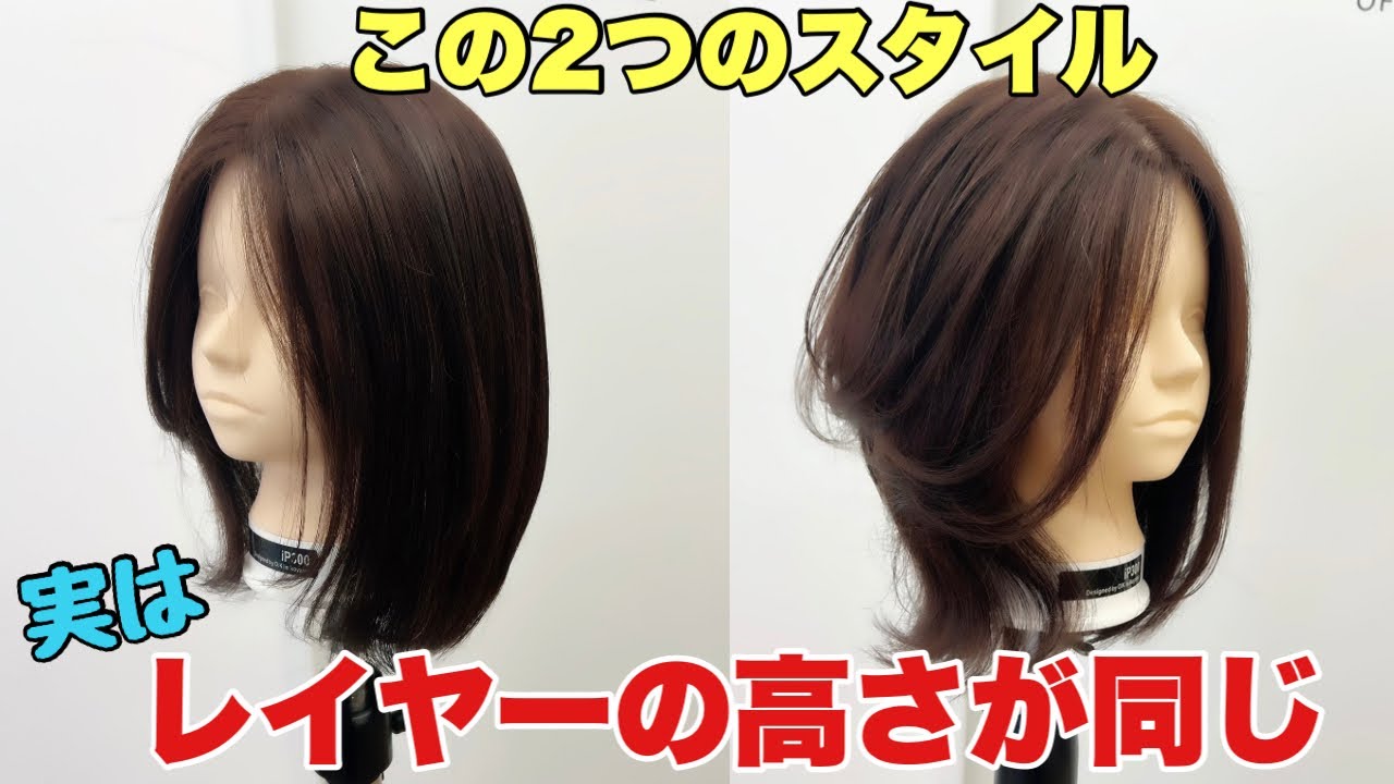美容師を惑わすヘアスタイル写真の罠【レイヤーカット】