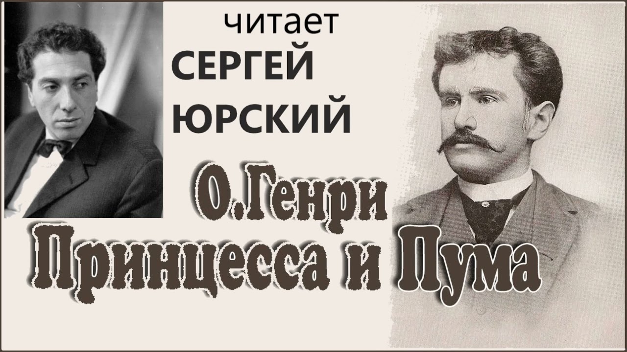 📻О. Генри. 