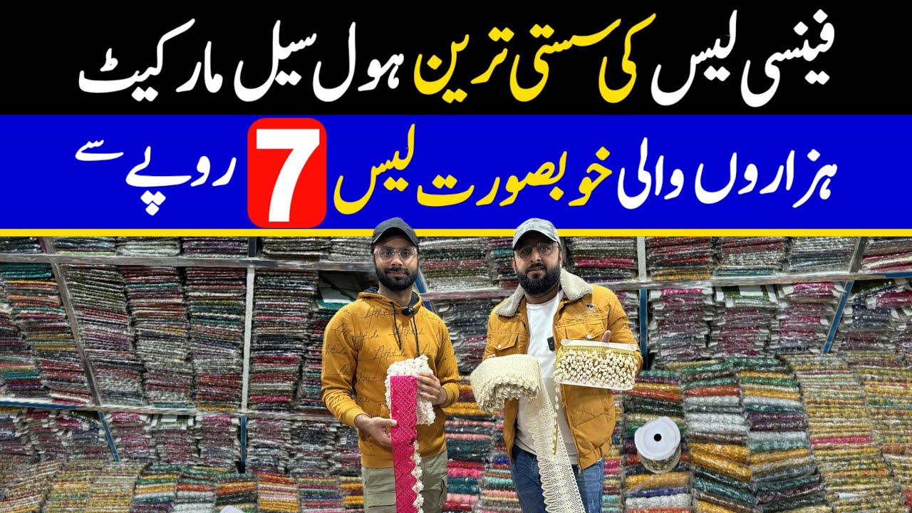 Fancy Lase Wholesale Market in Pakistan | Imported Lace & Piping | indian Lace