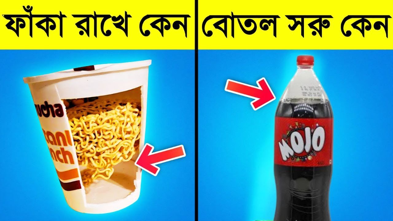 খাবারে লুকানো এসব সত্যি সম্পর্কে জানলে চমকে উঠবেন | Hidden Secrets of Everyday Food & Drinks