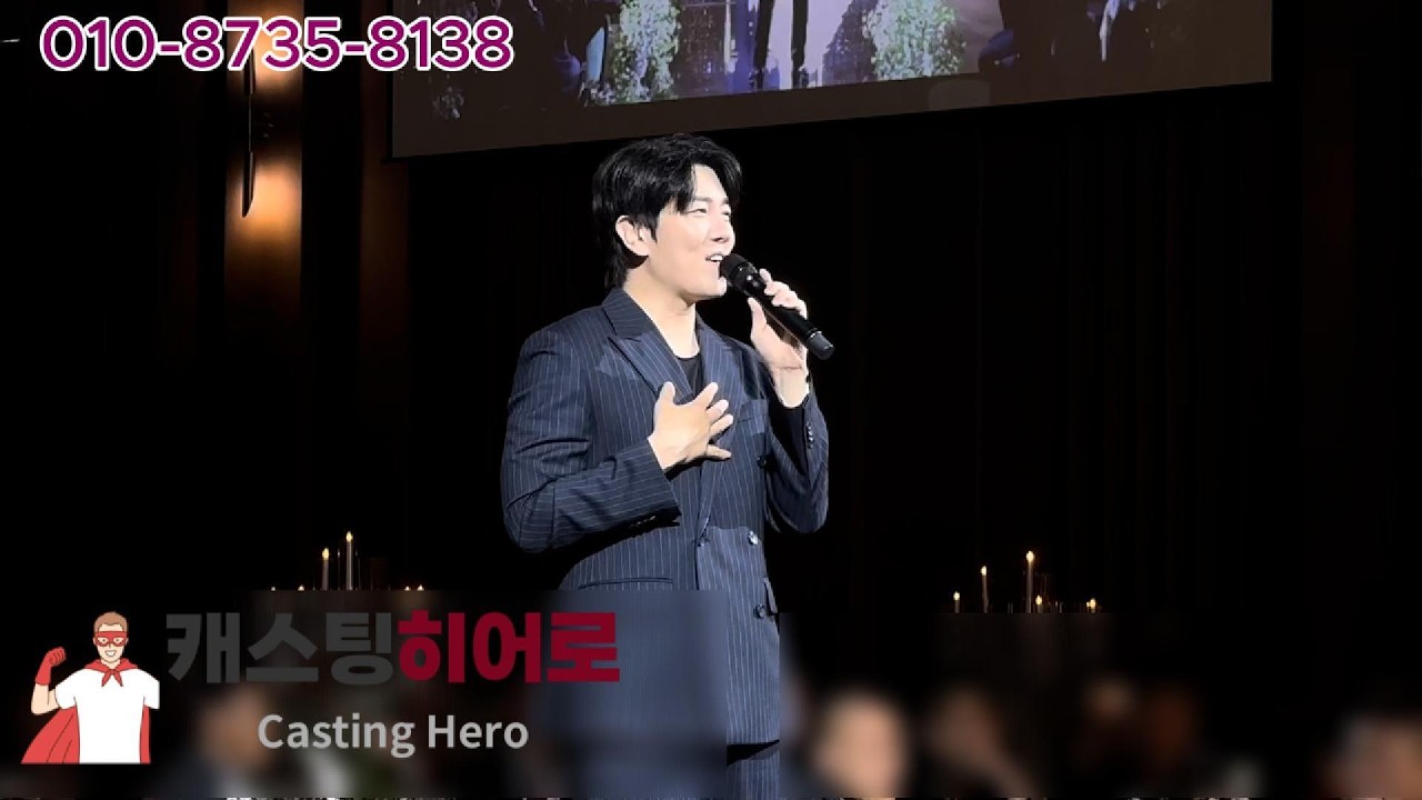 연예인가수축가 | 이 순간을 더 특별하게 만든 라이브🌟 디셈버DK -별이 될게 축가 영상 [캐스팅히어로]