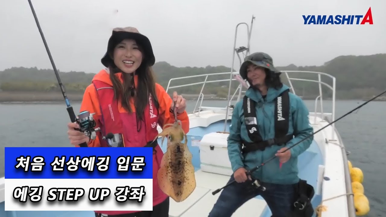 [처음 선상에깅 입문] 동영상으로 배운다! 에깅 STEP UP 강좌