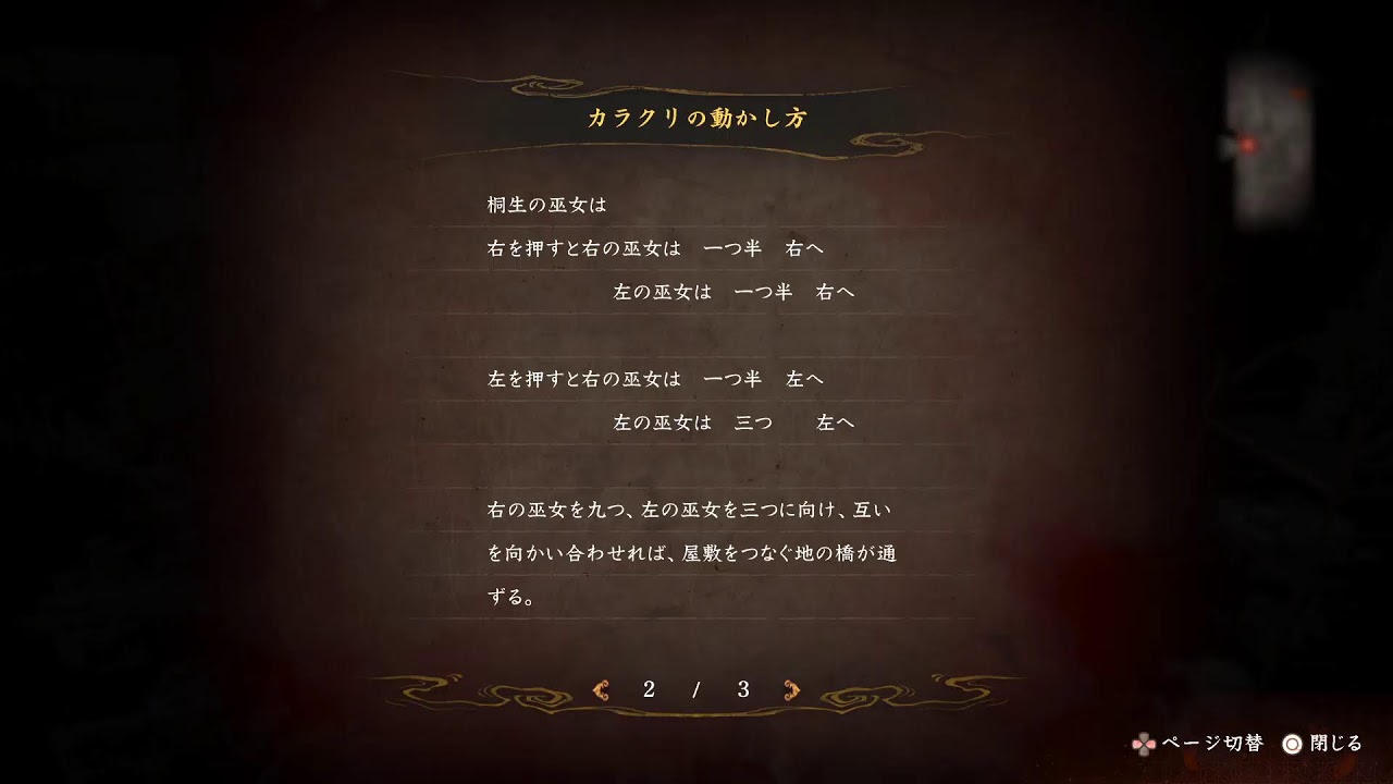 零 紅い蝶 リメイクやるぞ！ ※ネタばれ注意