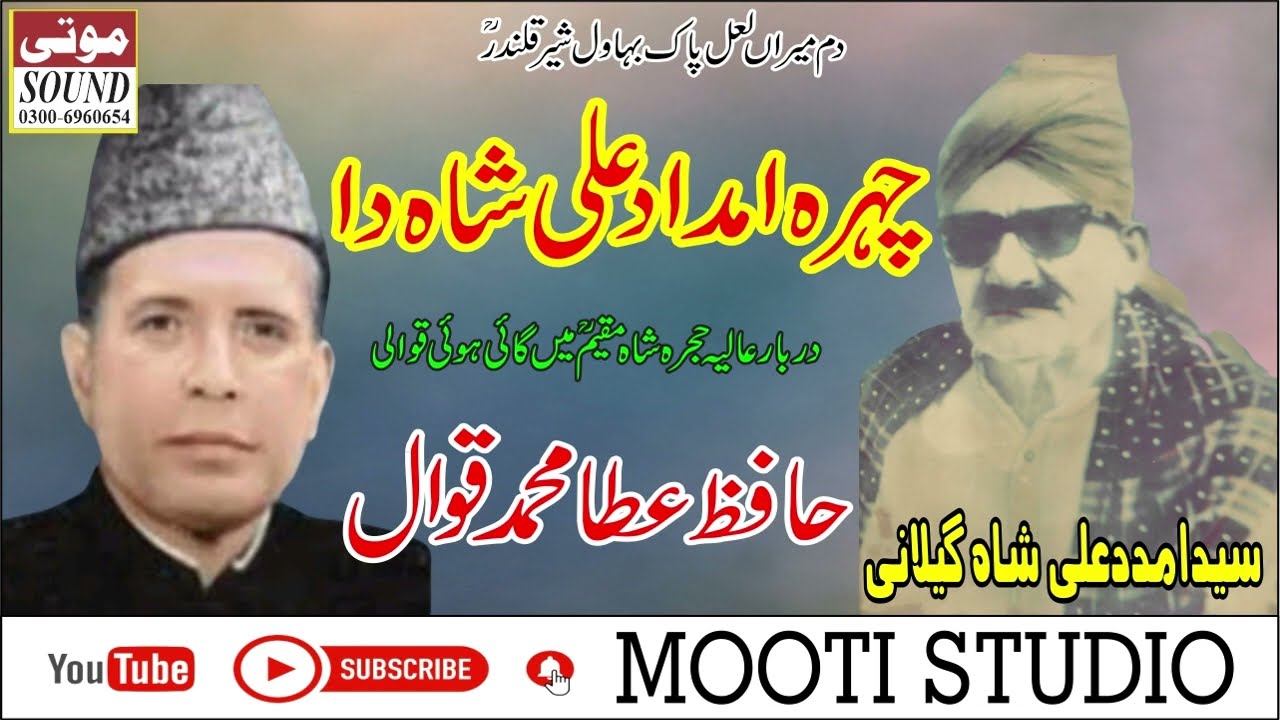 Chehra Imdad Ali Shah Da || Hafiz Atta Muhammad Qawal || Old Is Gold || Mooti Studio ||