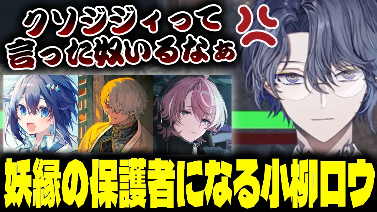 【NEWTOWN】妖縁のパパになったりオジサンになったりジジィになったり忙しいこやロウ【小柳ロウ/アルランディス/水無瀬/空星きらめ/おなつのにびたし】