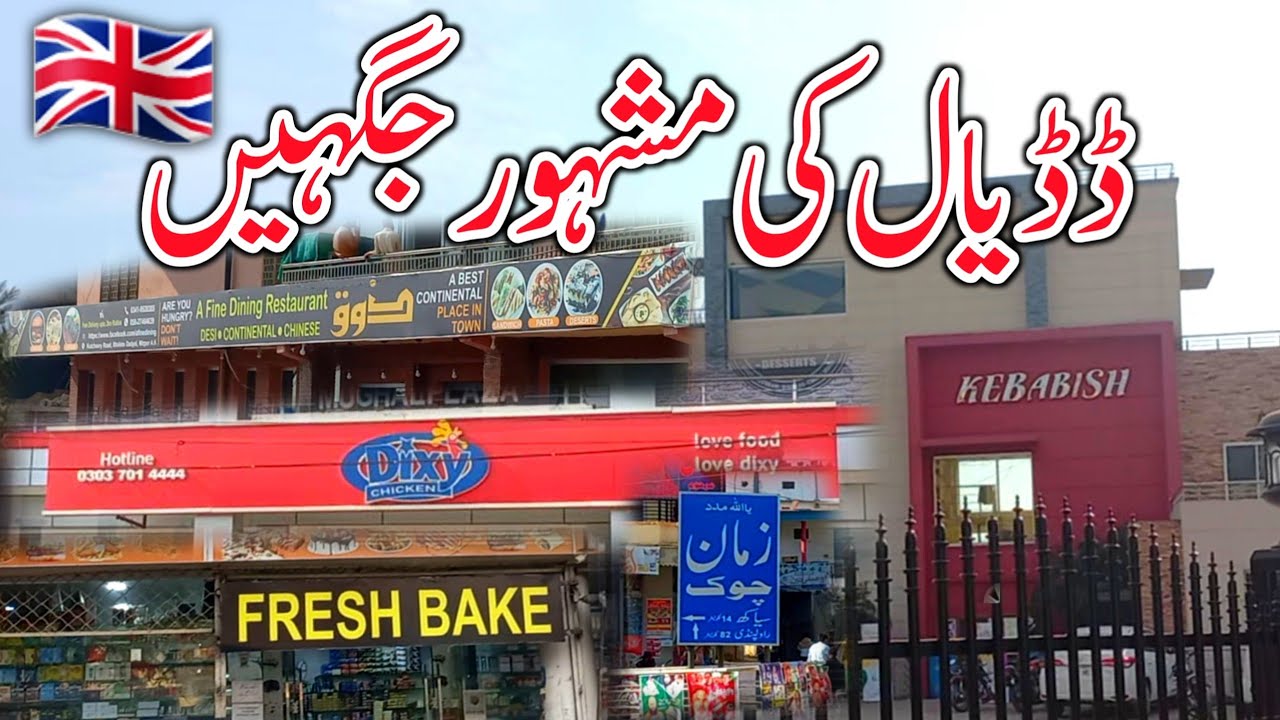 Famous Places in Dadyal Azad Kashmir ڈڈیال کی مشہور جگہیں | Dixy, fresh bake, Kabebish, Zoke