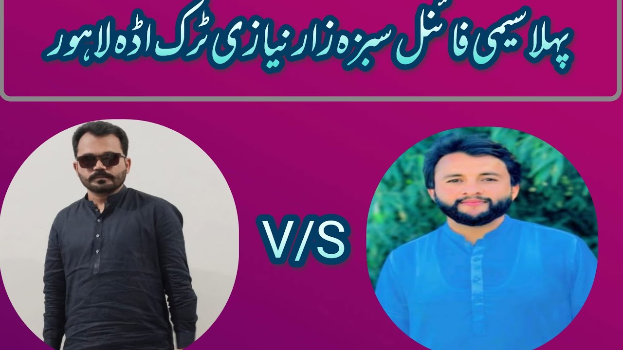 سیمی فاٸنل میچ پلاسٹک والی بال گلبرگ کلب V/Sوٹو کلب نیازی ٹرک اڈہ لاہور