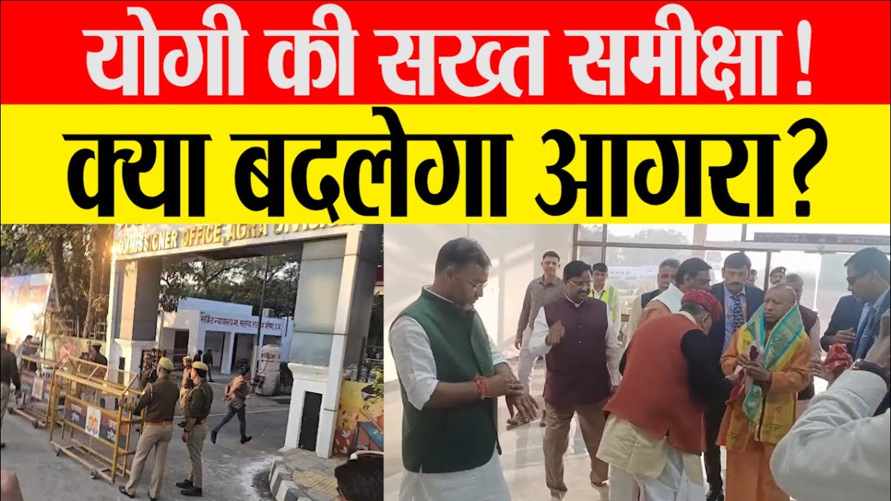 आगरा पहुंचे CM योगी आदित्यनाथ || Navdeep News - Sach ke Sath ||