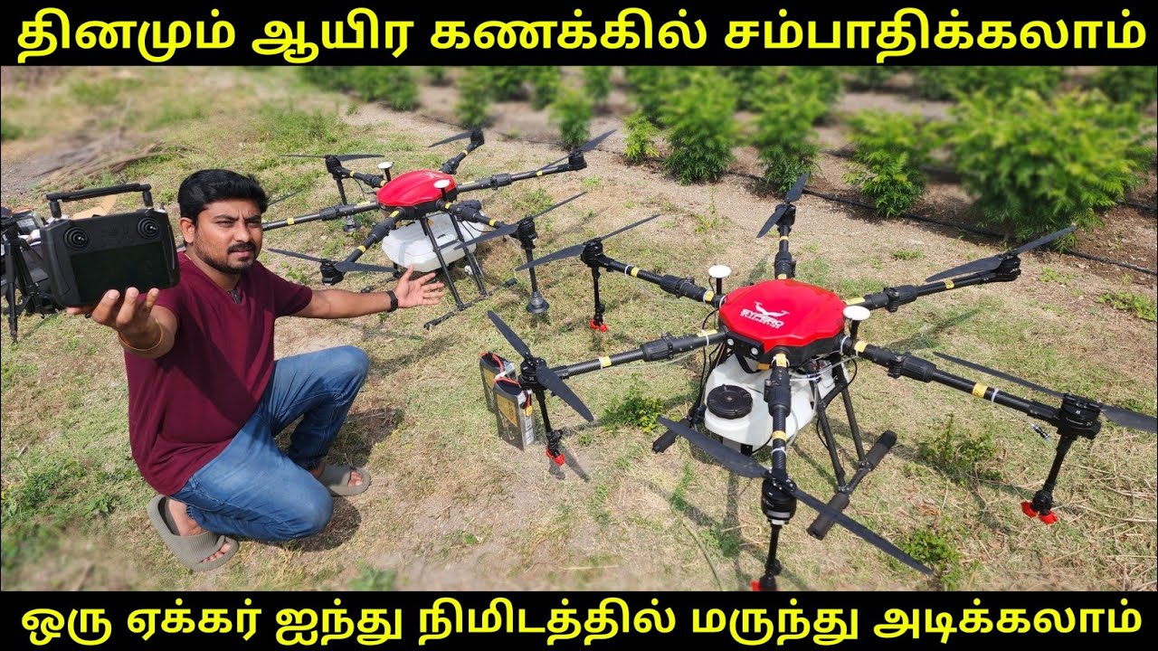 ₹20,000 வரை ஒருநாளைக்கு சம்பாதிக்கலாம் | Agriculture Drone | Vino Vlogs