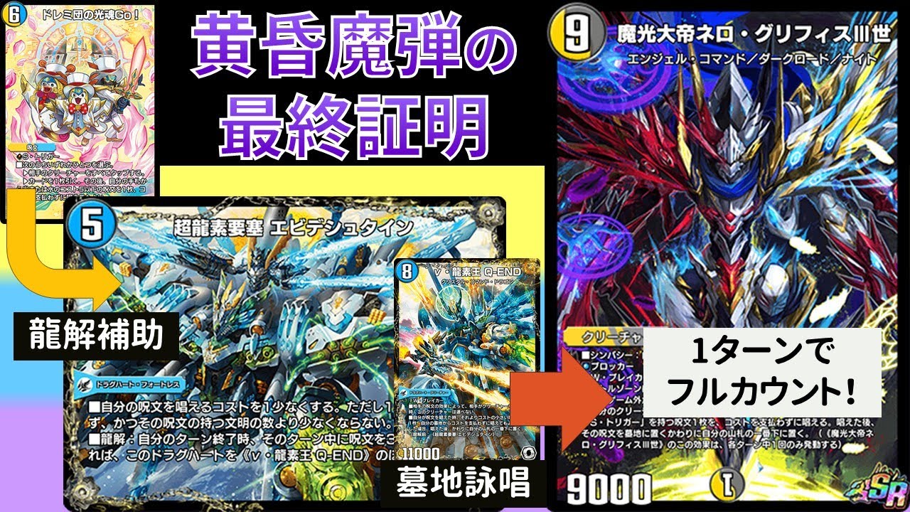 階段式墓地詠唱で黄昏に近づく『ネロⅢ・Q-END』【デュエプレ】【DMPP-30】