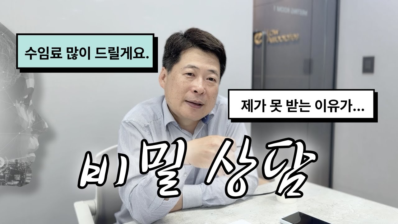 변호사에게 털어놓은 내 이야기, 안전할까?