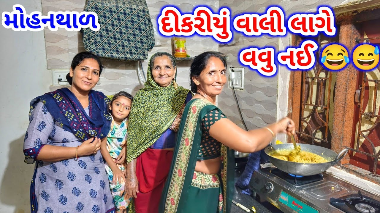 ઠેકું ના ઠેકું બનાવવું || બન્ને બેનું મેમાન || મોહનથાળ || JSK Life 1189