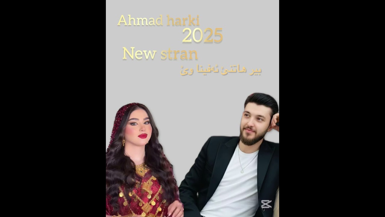 احمد هەرکی نیو ستران ٢٠٢٥ 