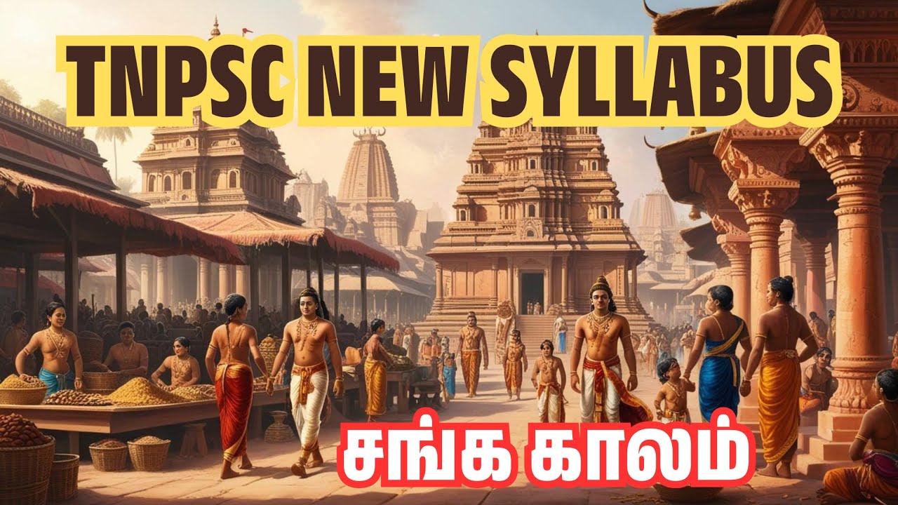 தமிழ் சமுதாய வரலாறு - சங்ககாலம்  - 6th வகுப்பு - தொடர்பான தொல்லியல் கண்டுபிடிப்புகள் where to study