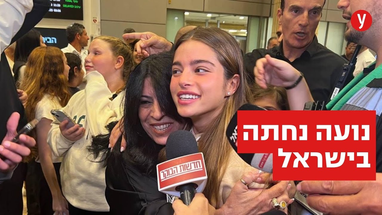 נועה קירל נחתה בישראל