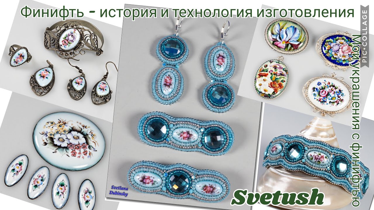 Финифть - история и технология изготовления, моя коллекция украшений с финифтью
