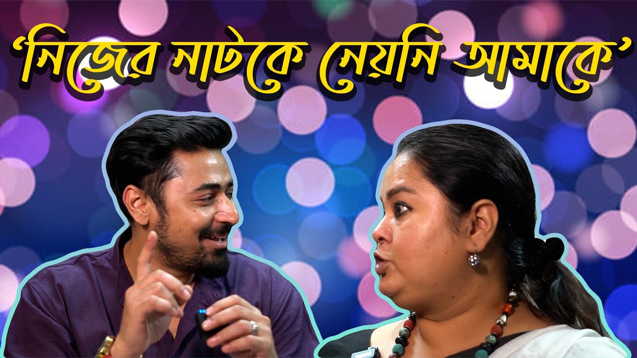 Sohini| Saptarshi| Nandikar Festival| সেই নিয়ে ফাটাফাটি ঝগড়া হয়েছিল আমাদের: সোহিনী-সপ্তর্ষি