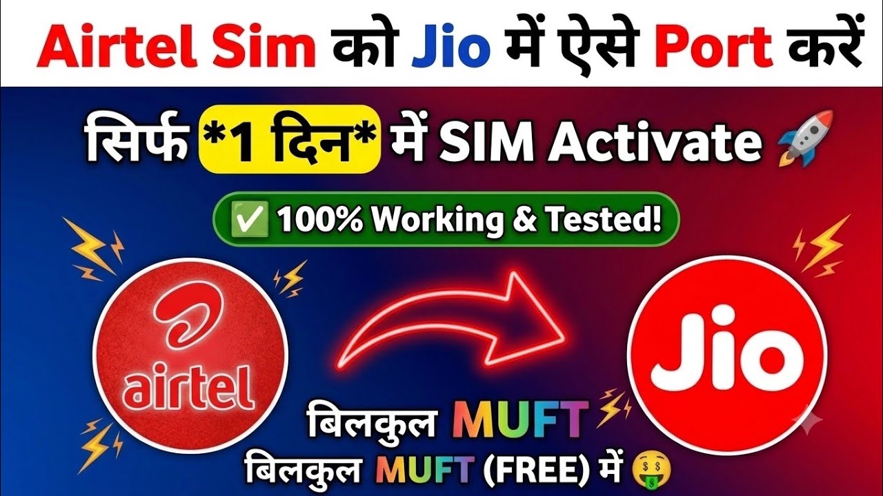 airtel sim ko jio me port kaise kare | airtel to jio port kaise kare | how to port airtel to jio