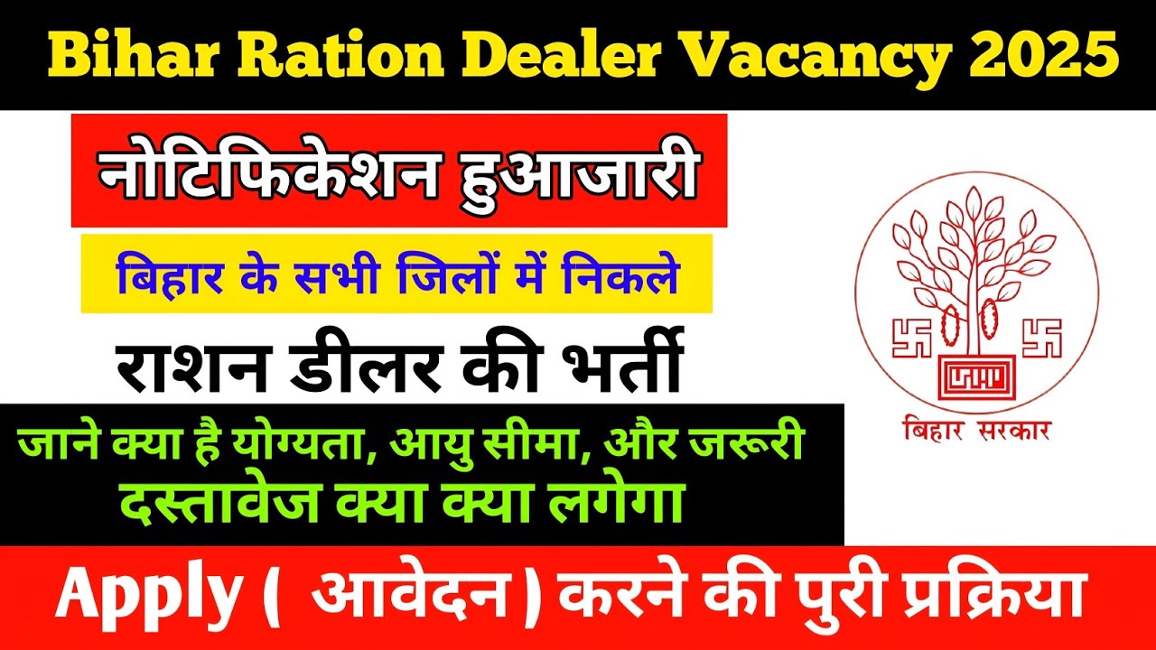 Bihar Ration Dealer Vacancy 2025 | Bihar ration dealer vacancy 2025 salary | Bihar ka latest vecancy