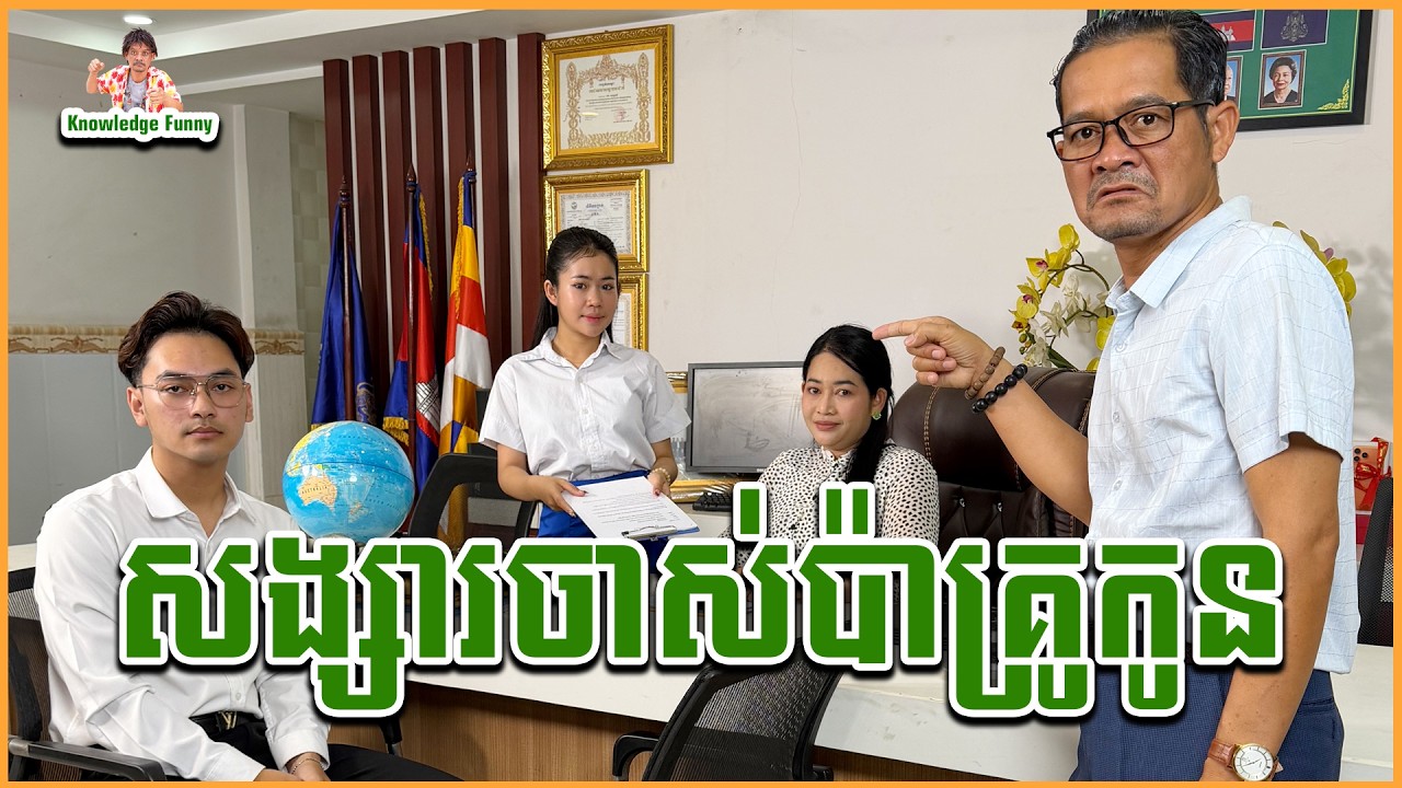 កំប្លែង អតីត