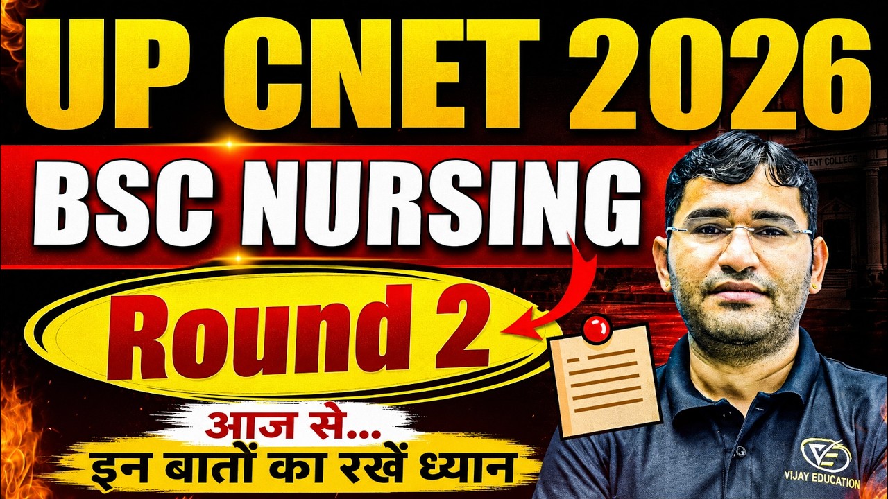 UP CNET 2026 Round 2 Counselling Kaise Karvaye | UP CNET 2026 Round 2 Kab Start Hoga | By Vijay Sir