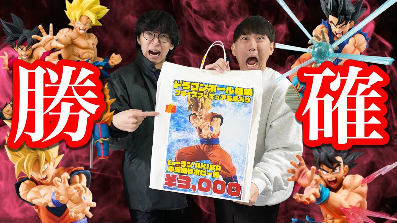 【福袋】毎年爆アドのドラゴンボール福袋！今年もやっぱり凄かった。｜一番くじ、プライズ