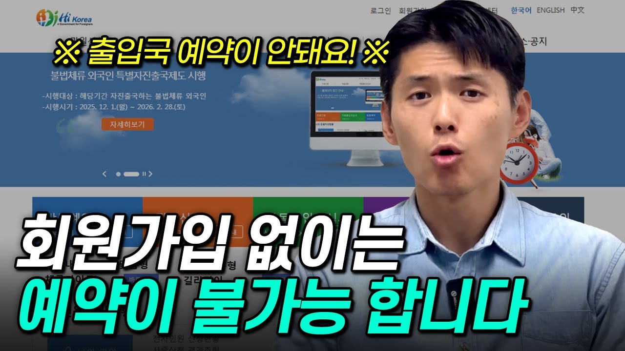 하이코리아 회원가입 필수｜외국인·재외동포 꼭 알아야 할 변경사항